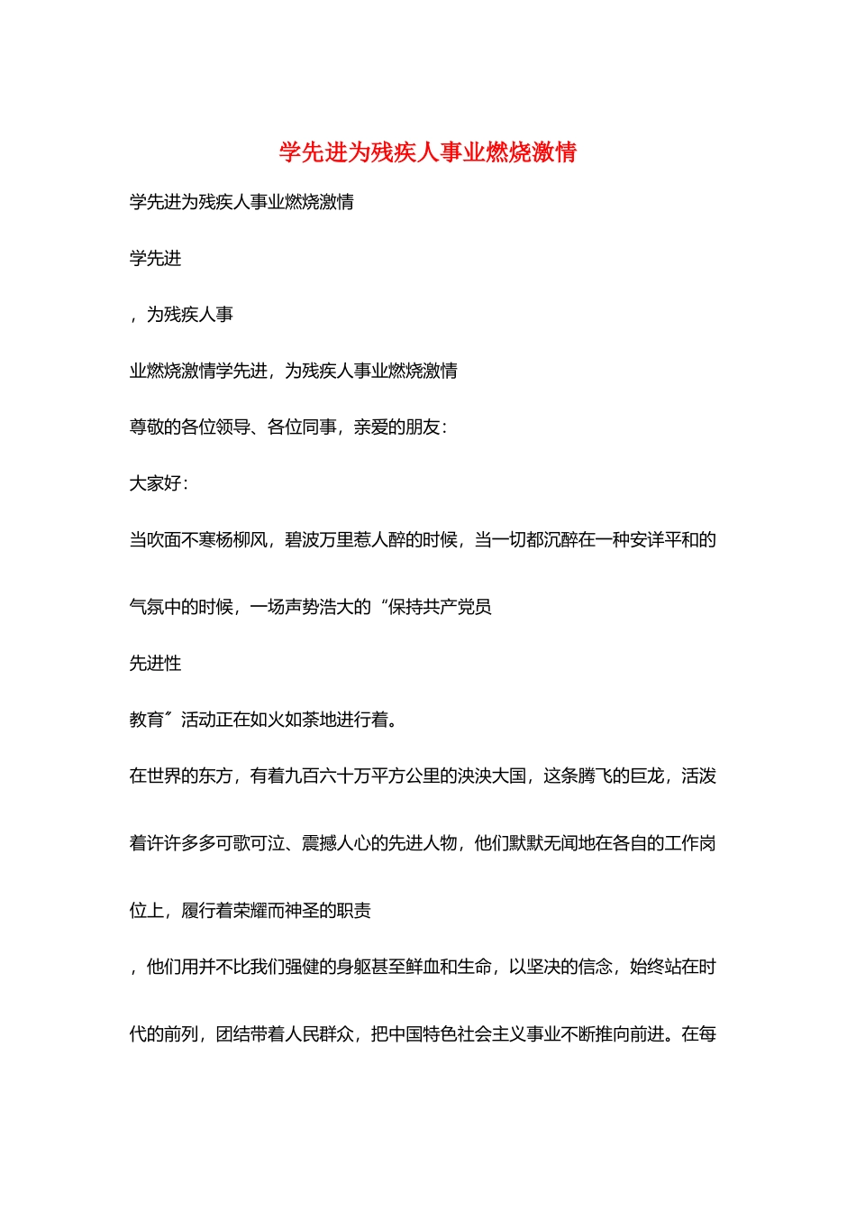 学先进为残疾人事业燃烧激情_第1页