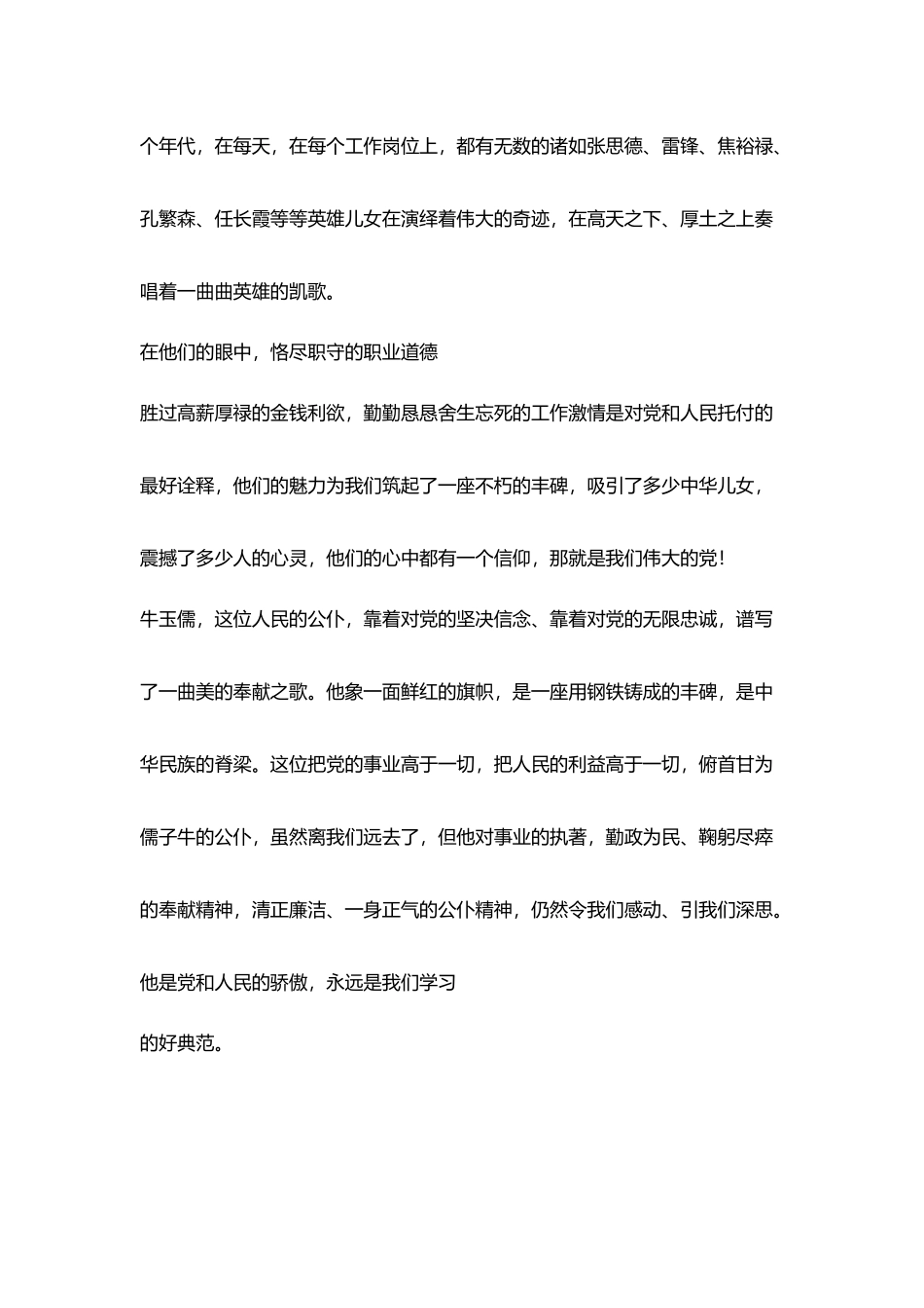 学先进为残疾人事业燃烧激情_第2页