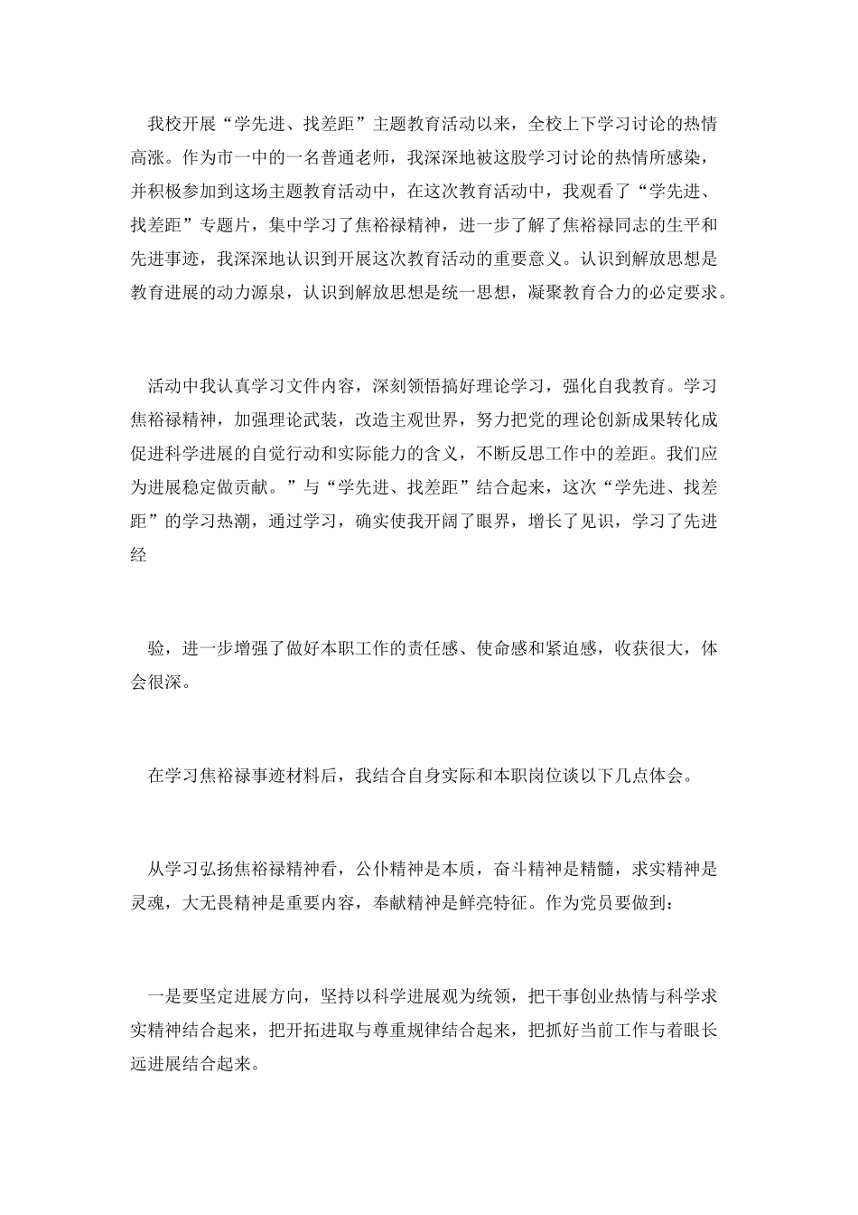 学先进找差距心得体会_第2页