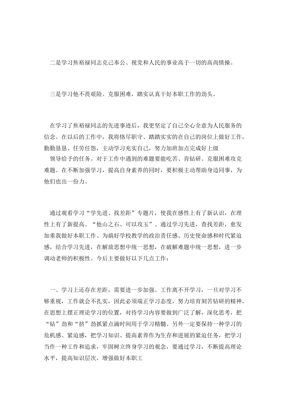 学先进找差距心得体会_第3页