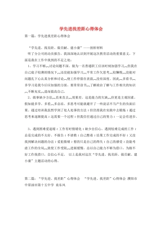 学先进找差距心得体会