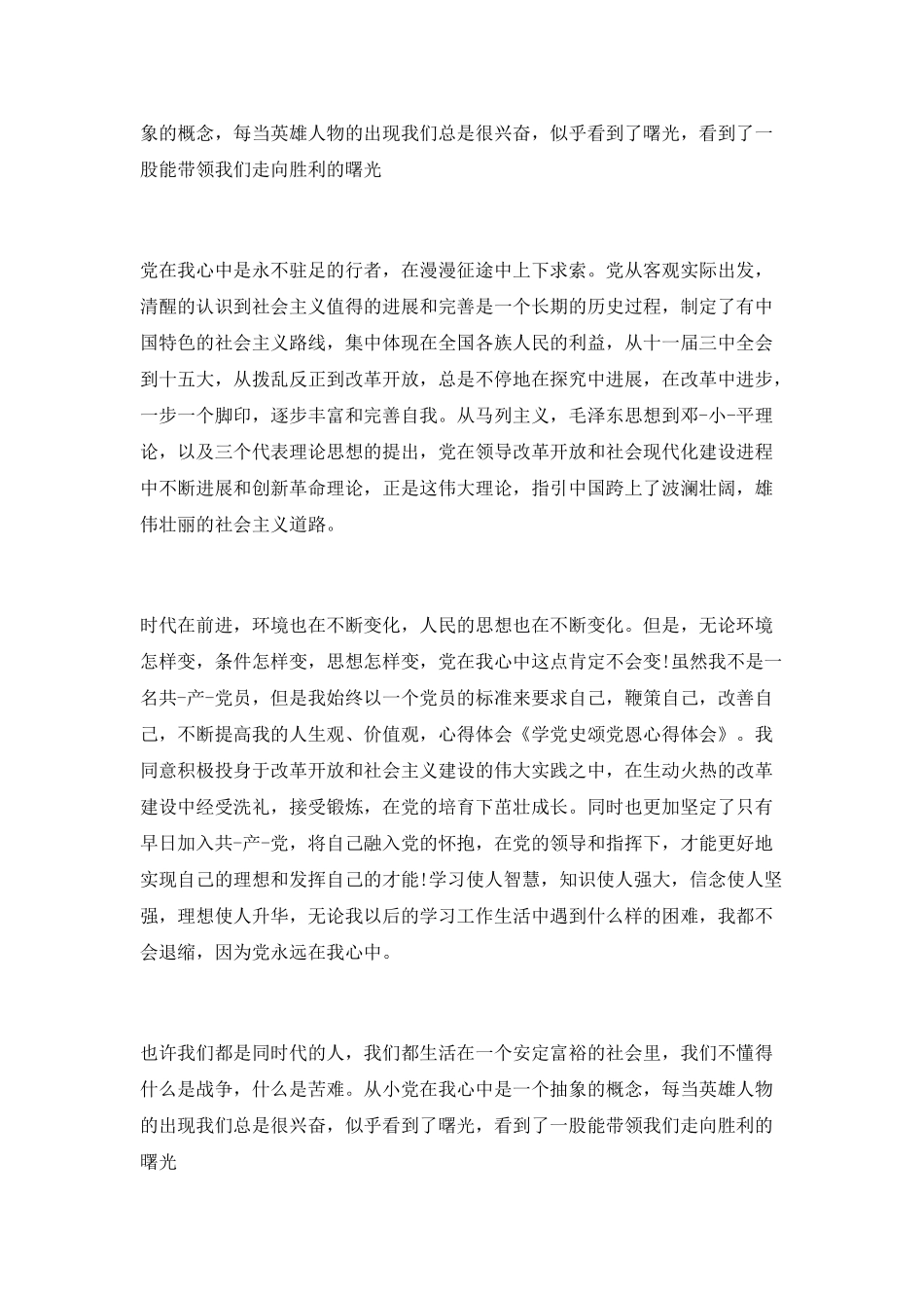 学党史-颂党恩-跟党走读书心得体会范文_第2页