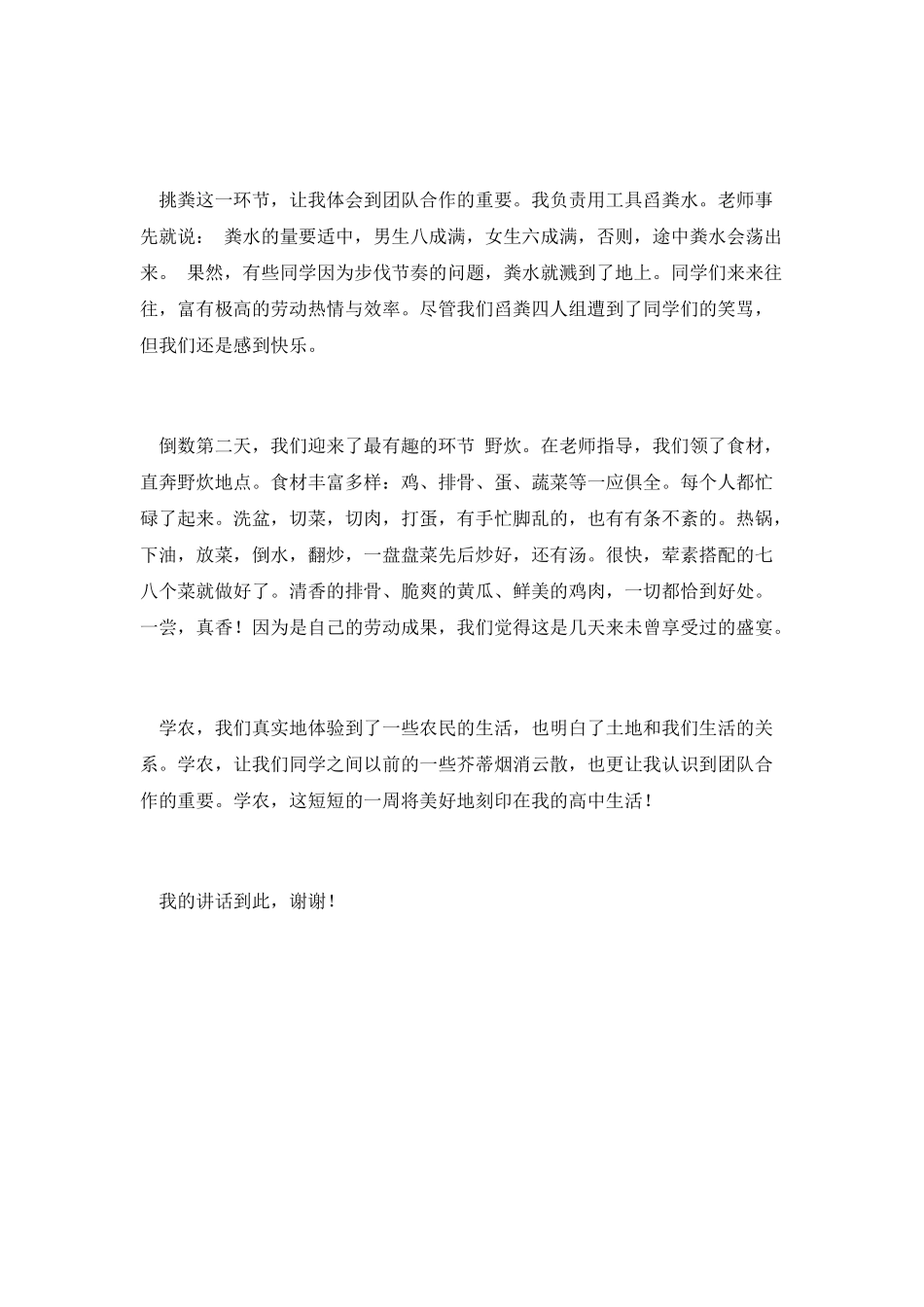 学农活动演讲稿：一段美好的体验_第2页