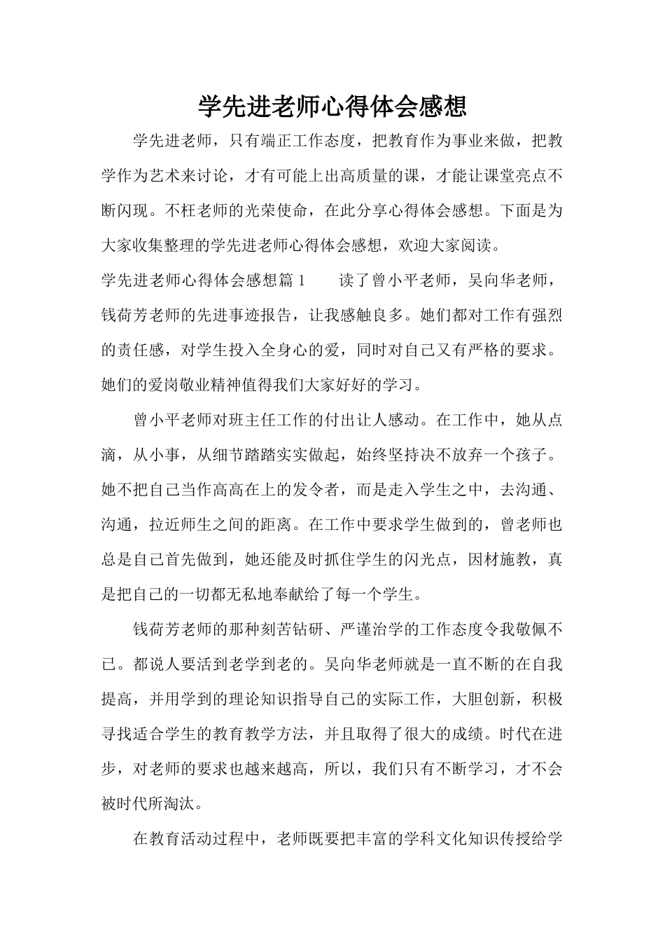 学先进教师心得体会感想（标准版）_第1页