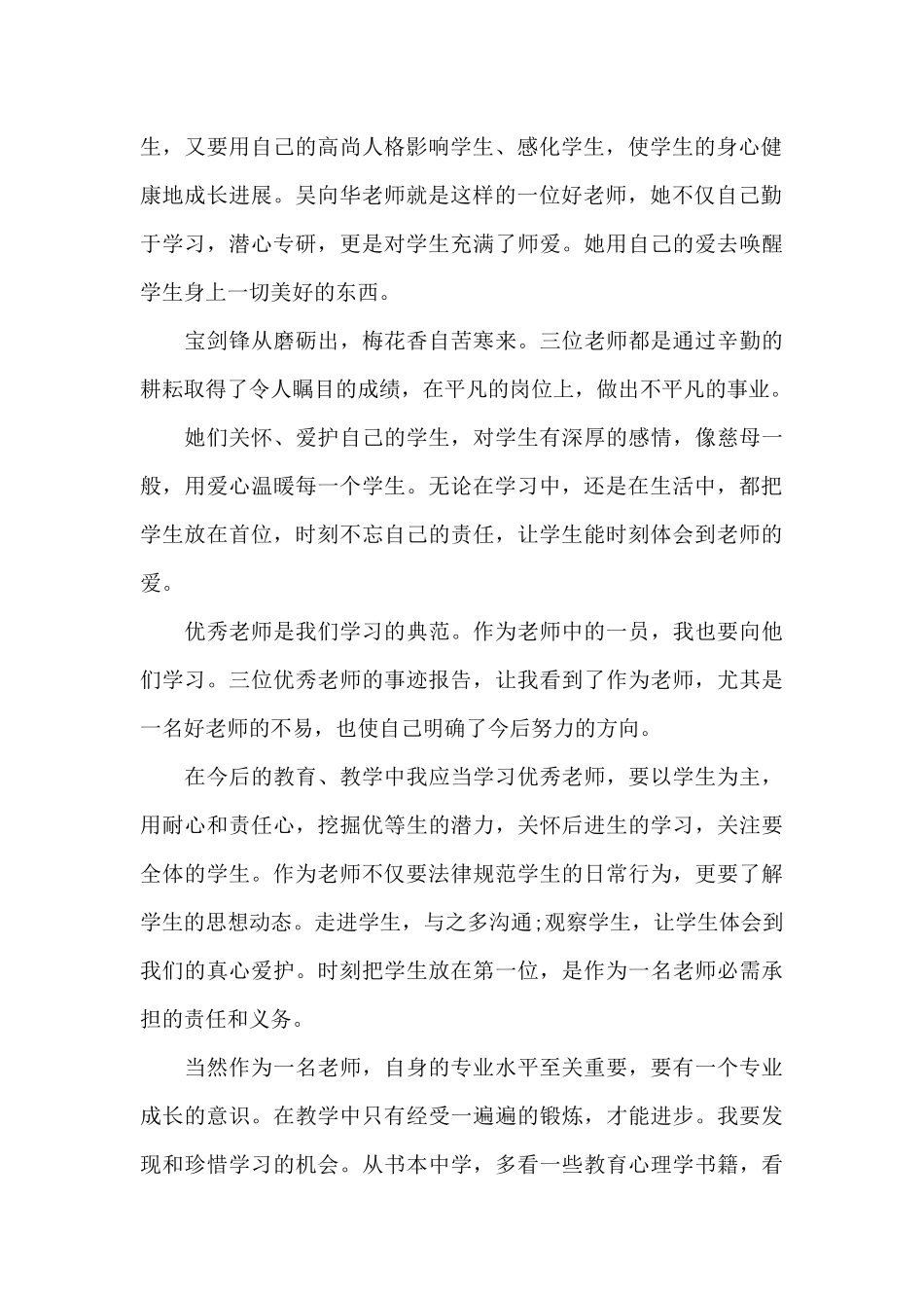 学先进教师心得体会感想（标准版）_第2页