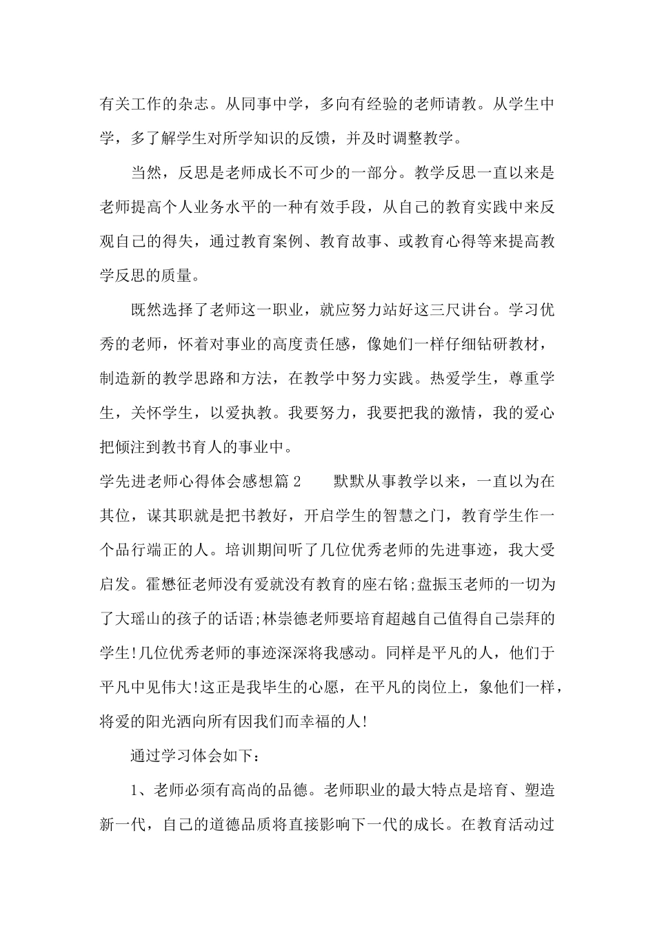 学先进教师心得体会感想（标准版）_第3页