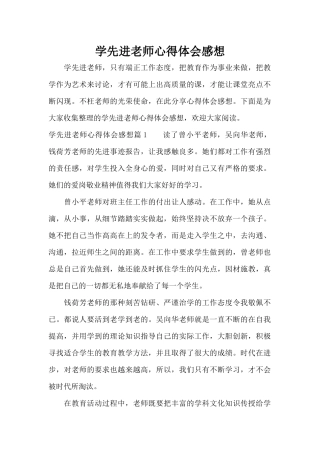 学先进教师心得体会感想（标准版）
