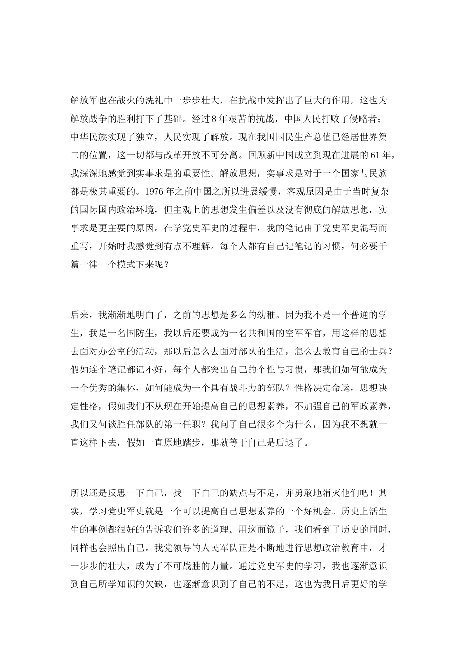 学党史军史心得感悟精选范文两篇_第2页