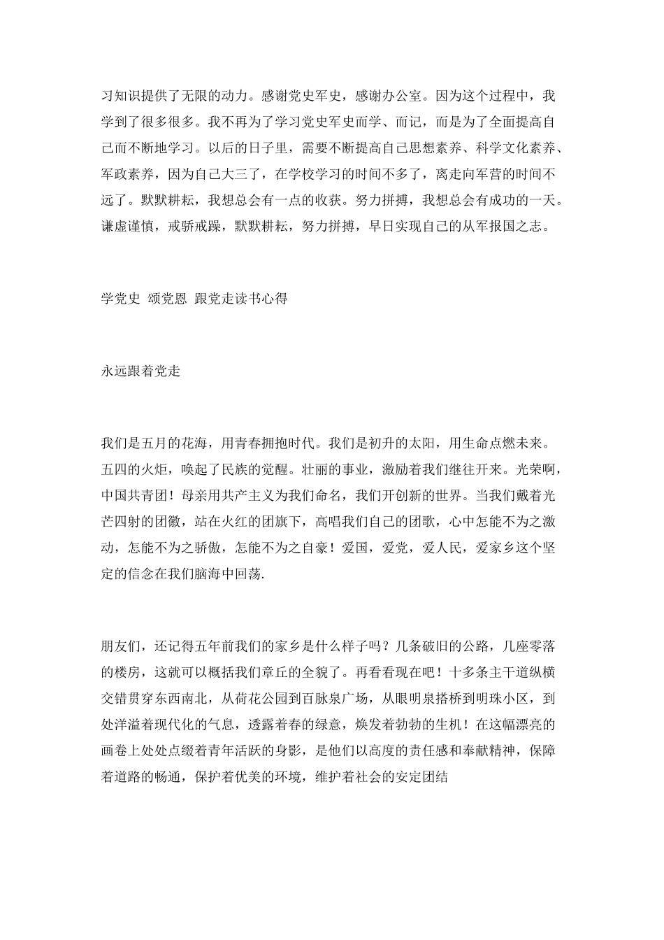 学党史军史心得感悟精选范文两篇_第3页