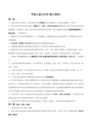 学前儿童卫生学
