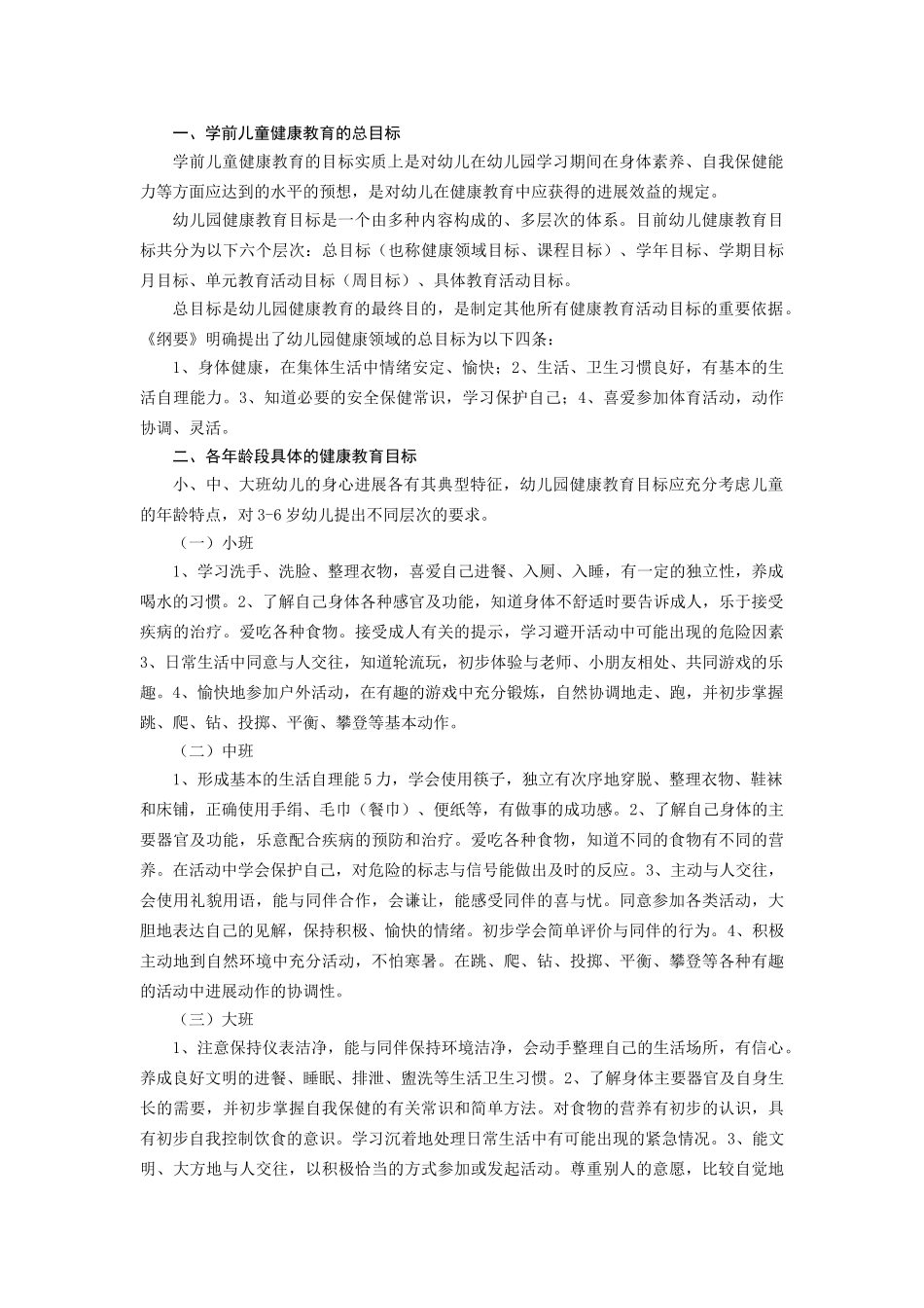 学前儿童健康教育活动设计教案_第3页