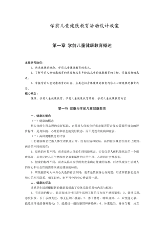学前儿童健康教育活动设计教案