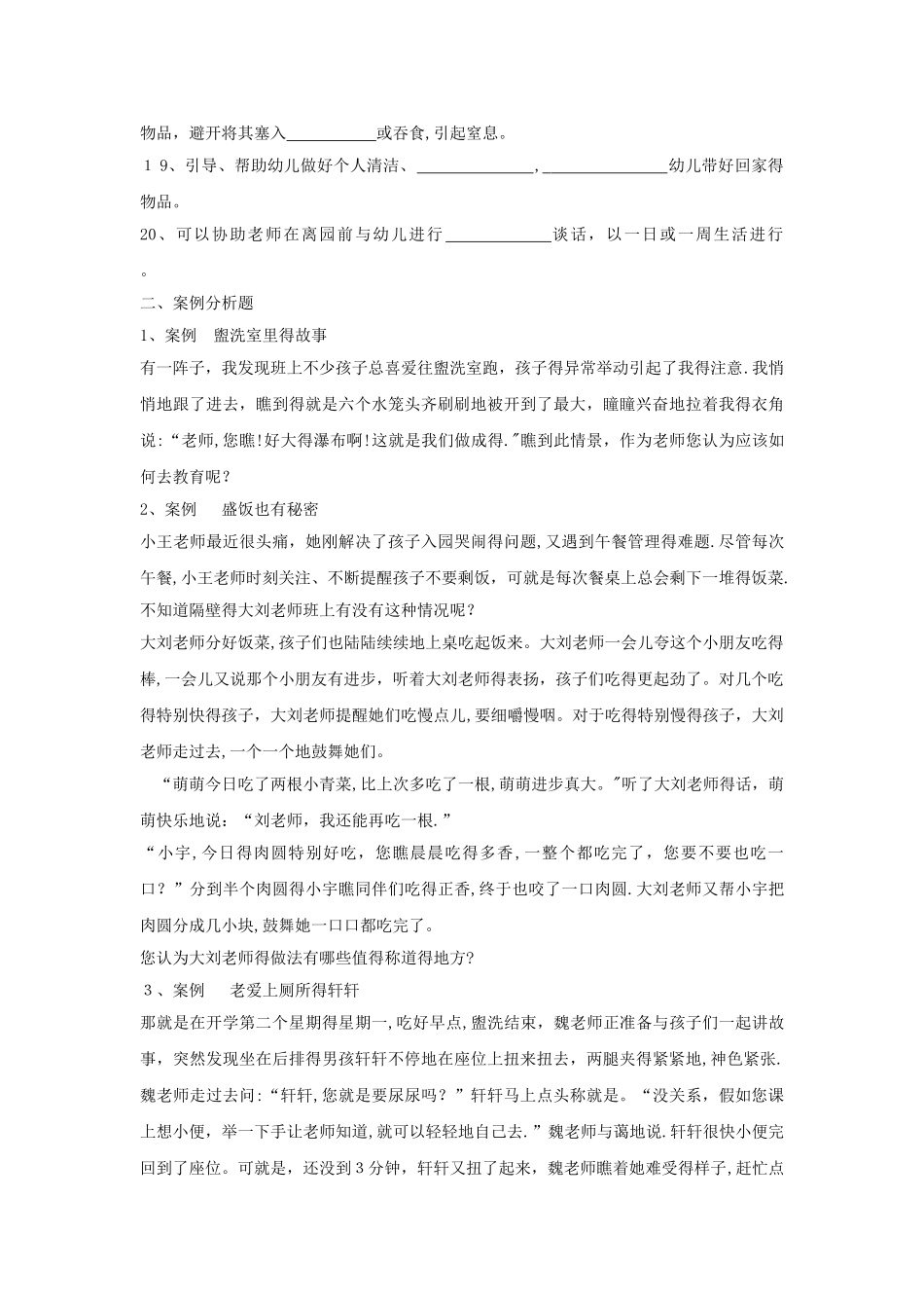学前儿童保育学-练习题_第3页
