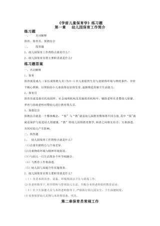 学前儿童保育学-练习题
