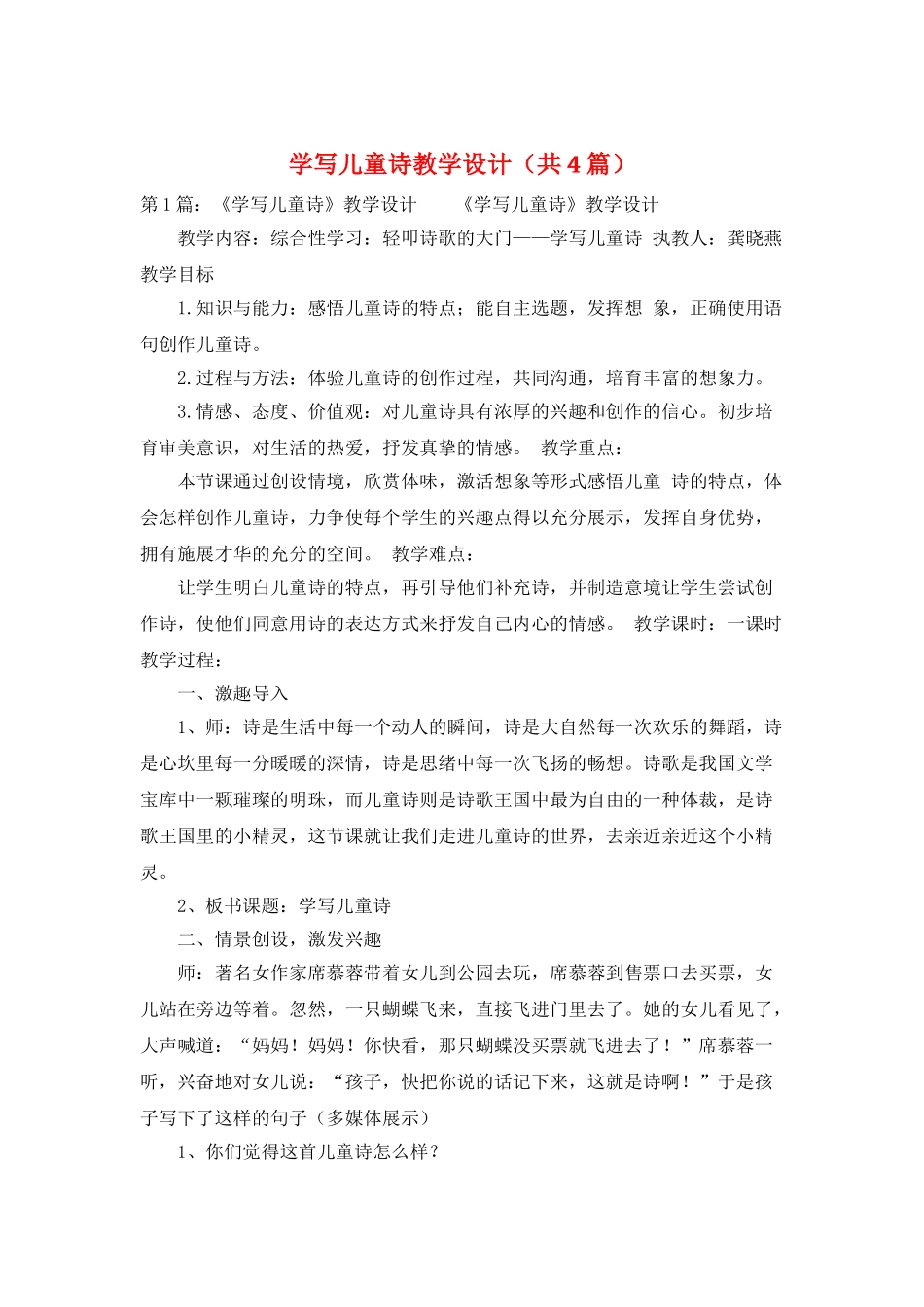 学写儿童诗教学设计_第1页
