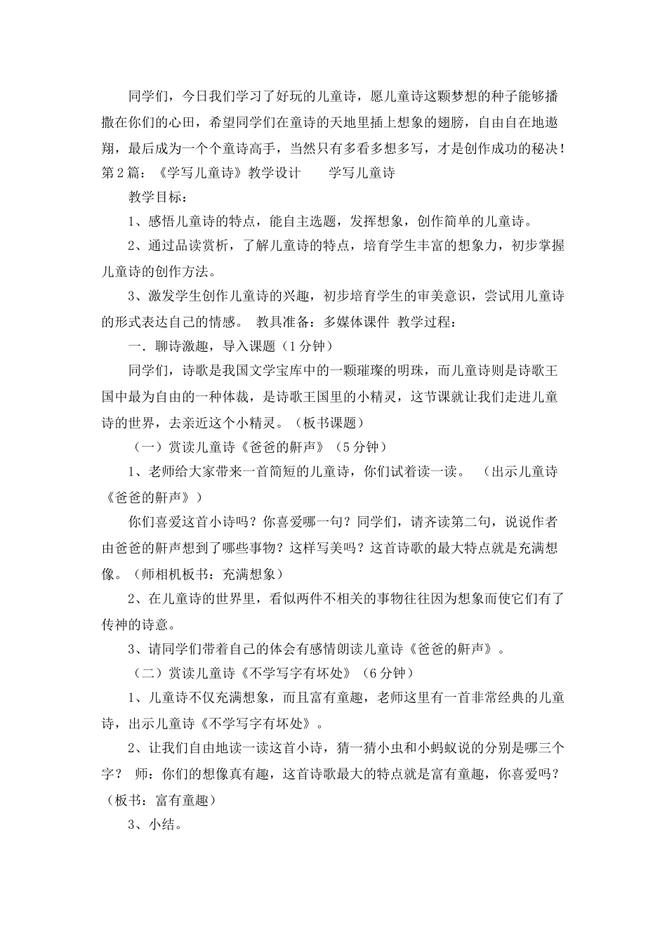 学写儿童诗教学设计_第3页