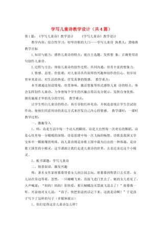 学写儿童诗教学设计