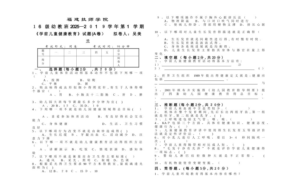 学前儿童健康教育a卷_第1页