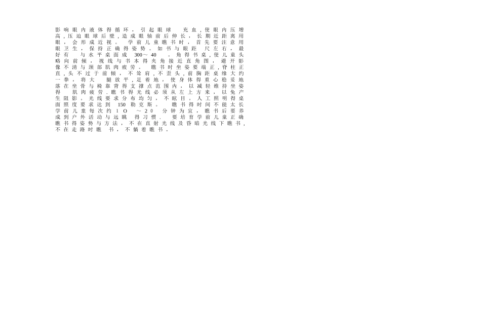 学前儿童健康教育a卷_第3页