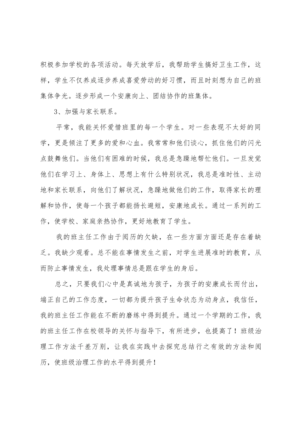 学前中班班主任工作总结7篇_第2页