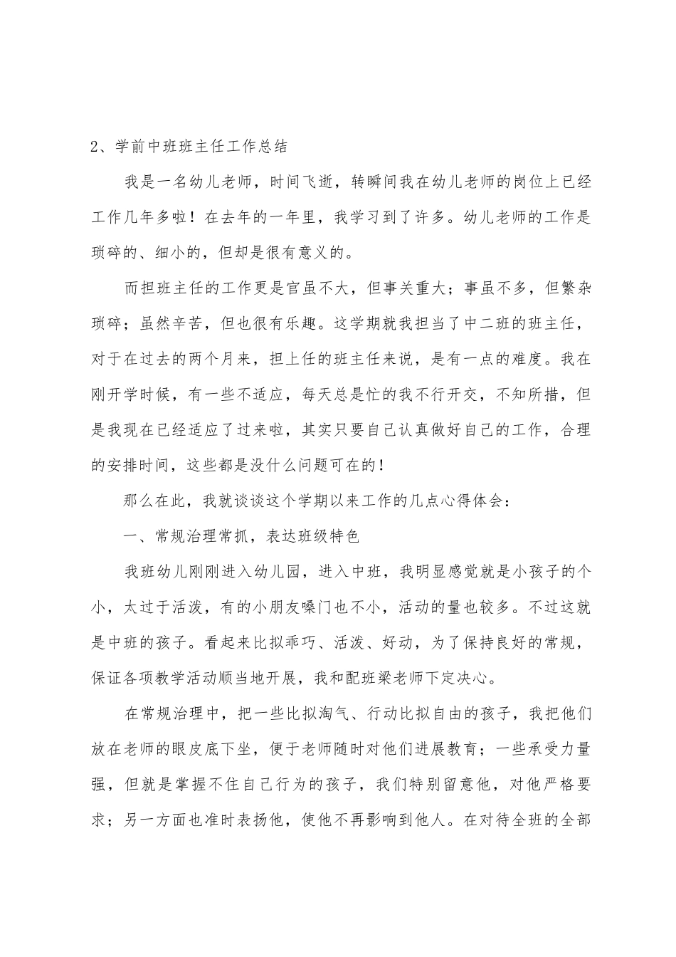 学前中班班主任工作总结7篇_第3页