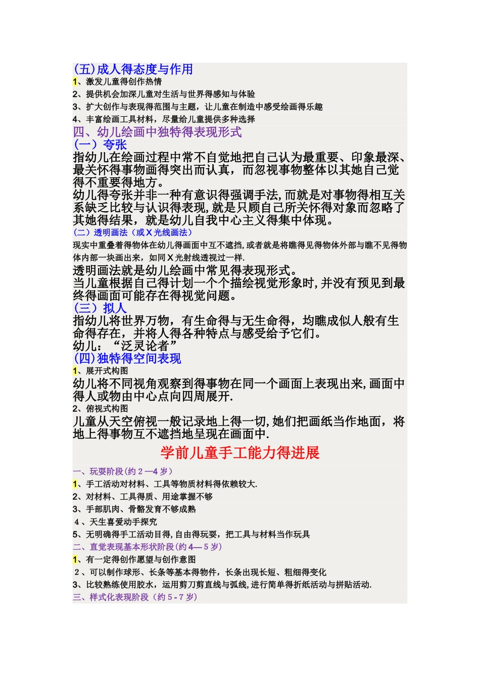 学前儿童绘画能力的发展_第3页