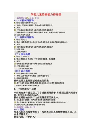 学前儿童绘画能力的发展