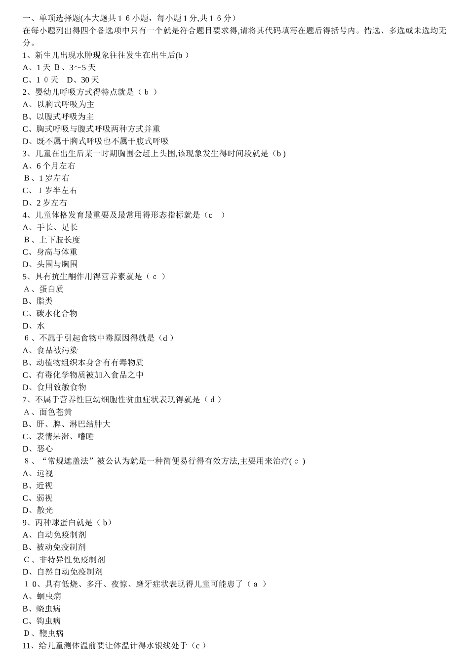 学前儿童卫生学试题库和答案_第1页