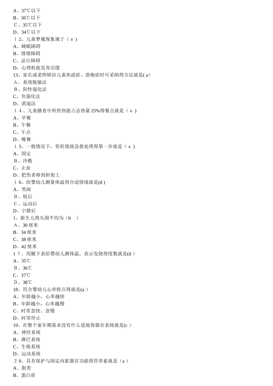 学前儿童卫生学试题库和答案_第2页
