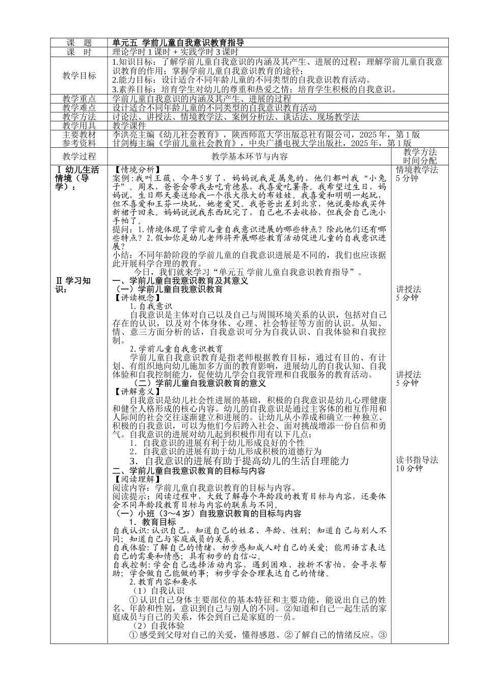 学前儿童自我意识教育指导_第1页