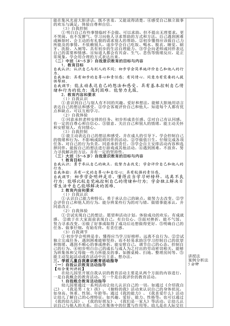 学前儿童自我意识教育指导_第2页