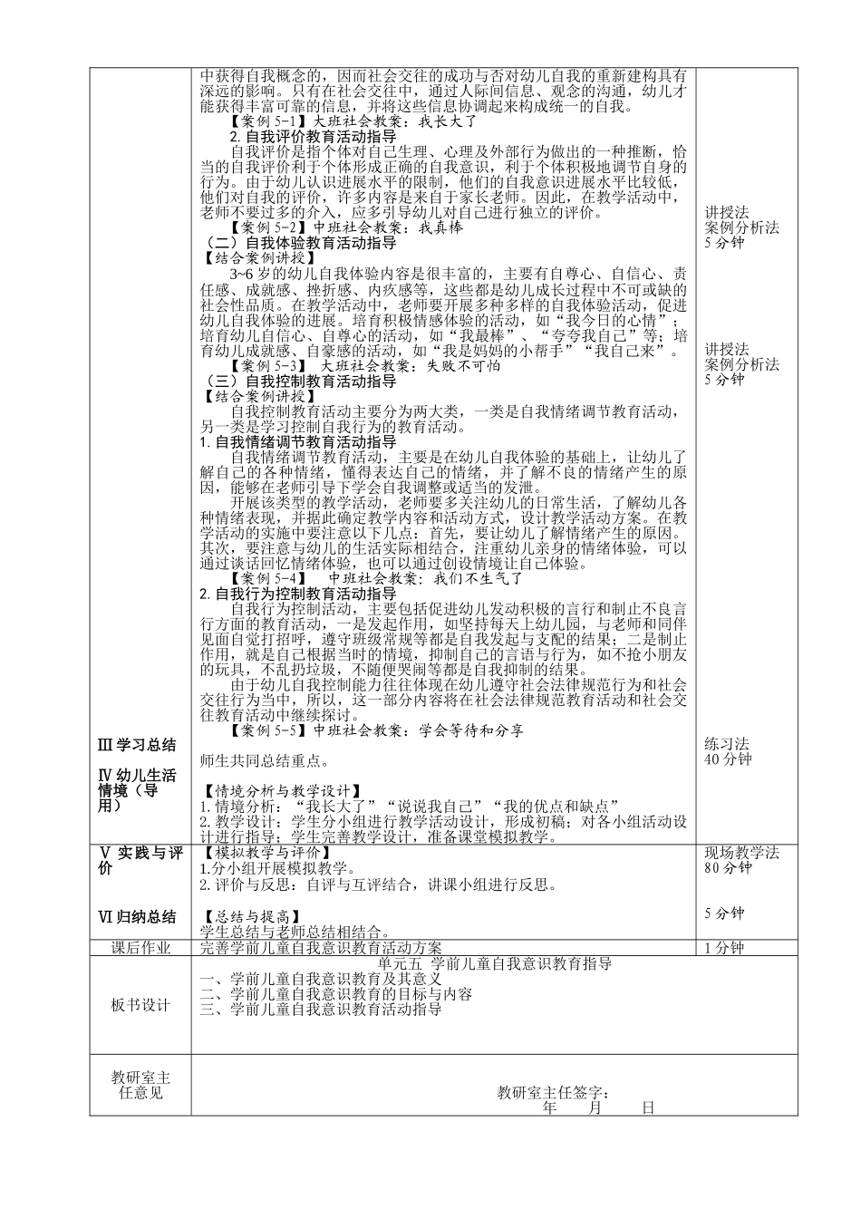 学前儿童自我意识教育指导_第3页
