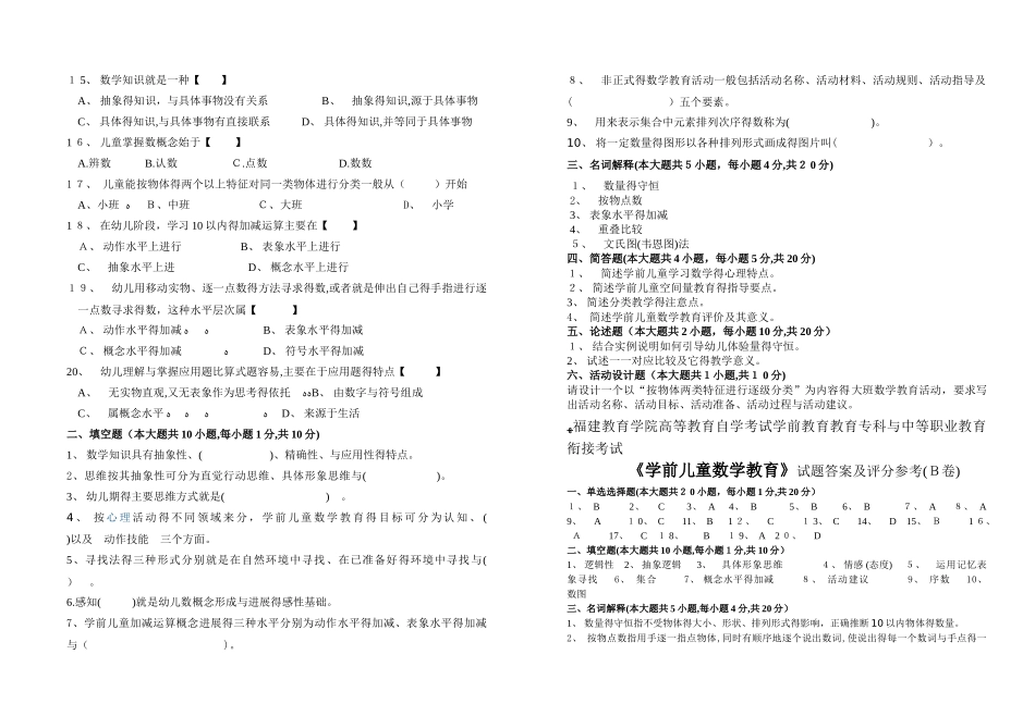 学前儿童数学教育 试题及答案_第2页