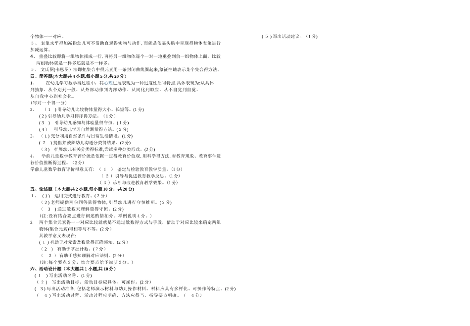 学前儿童数学教育 试题及答案_第3页