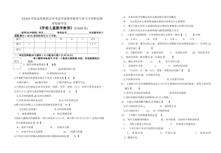 学前儿童数学教育 试题及答案