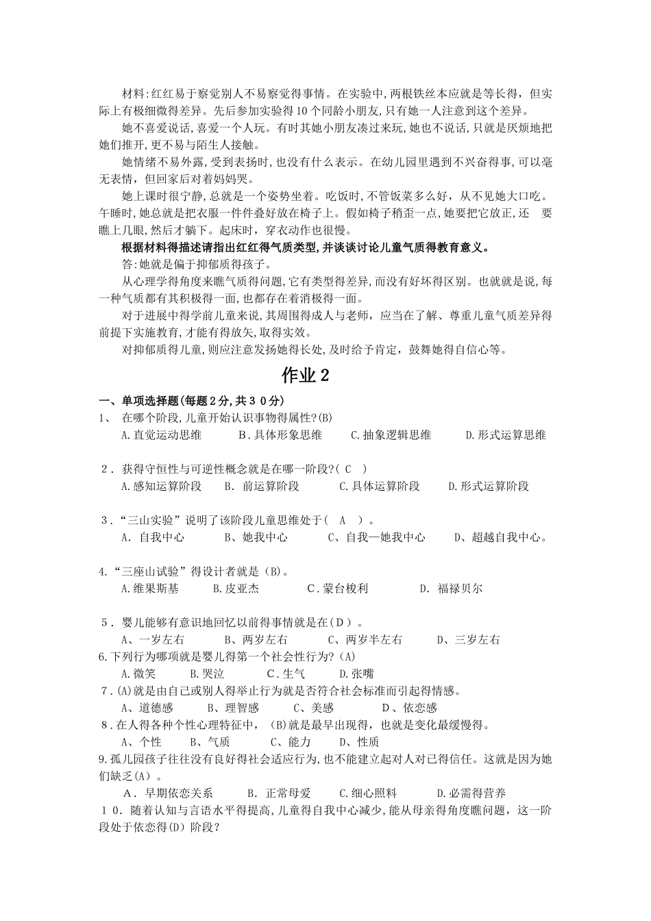 学前儿童发展心理学作业_第3页