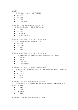 学前儿童心理健康教育题库