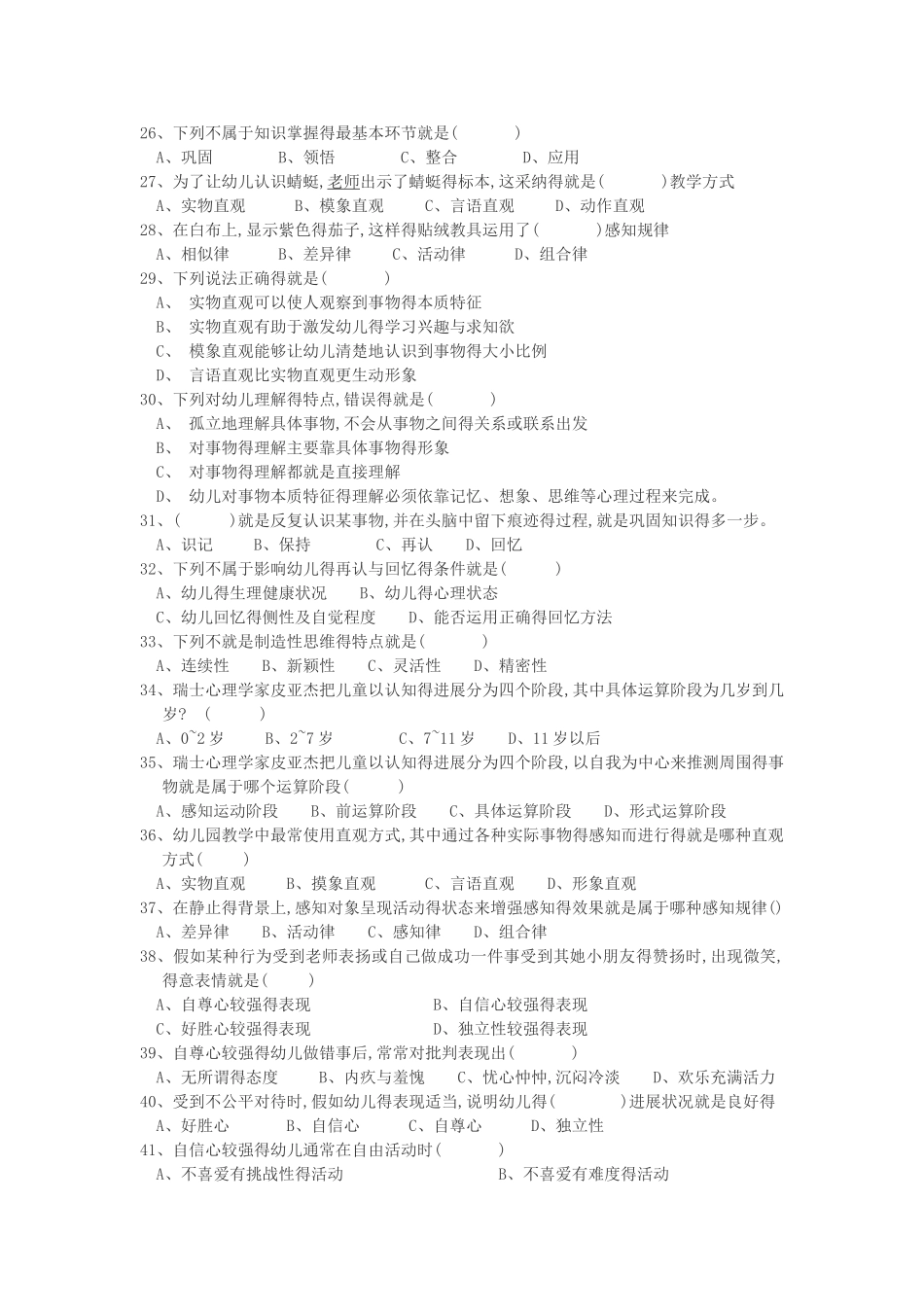 学前心理学试题_第3页