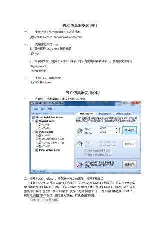 学前幼教健康学前通用版中班上-PLC仿真器的安装使用说明-公开课