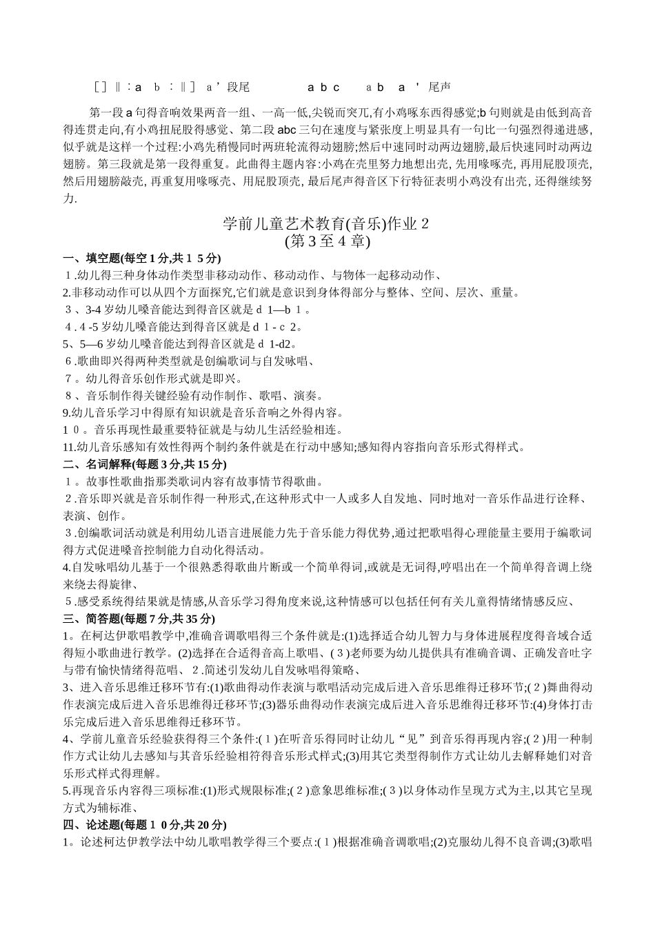 学前儿童艺术教育音乐形成性考核册答案_第2页
