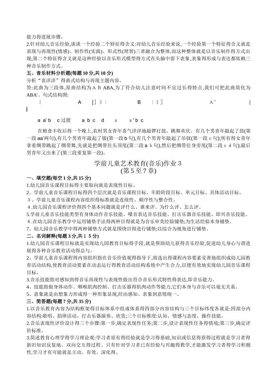 学前儿童艺术教育音乐形成性考核册答案_第3页