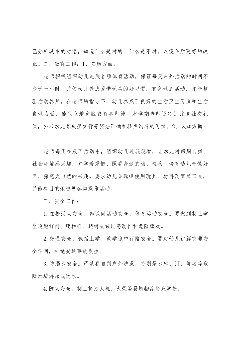 学前大班半学期班务工作总结_第2页