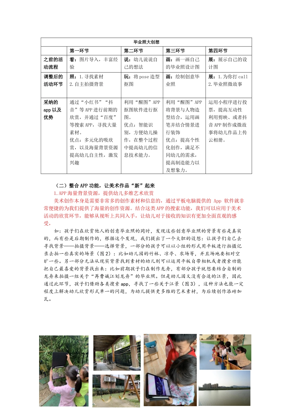 学前幼教艺术学前通用版大班大班上-“智”构课堂-巧借app软件开展创意美术活动--——以大班美术活动_第3页
