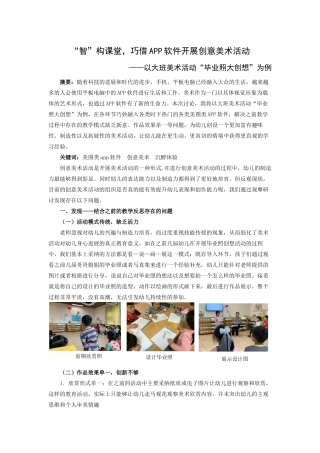 学前幼教艺术学前通用版大班大班上-“智”构课堂-巧借app软件开展创意美术活动--——以大班美术活动