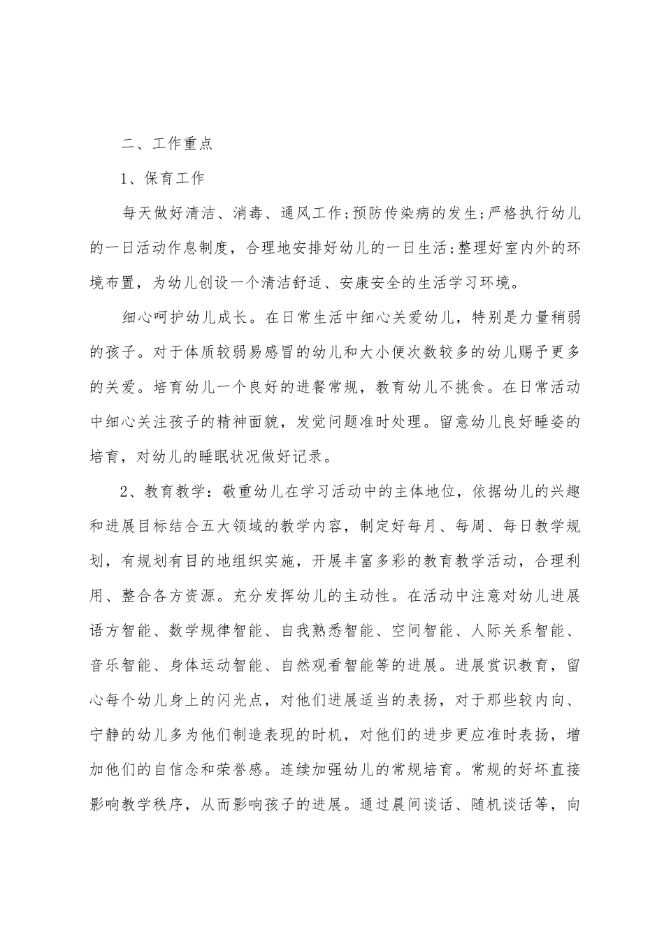 学前大班教学计划_第3页