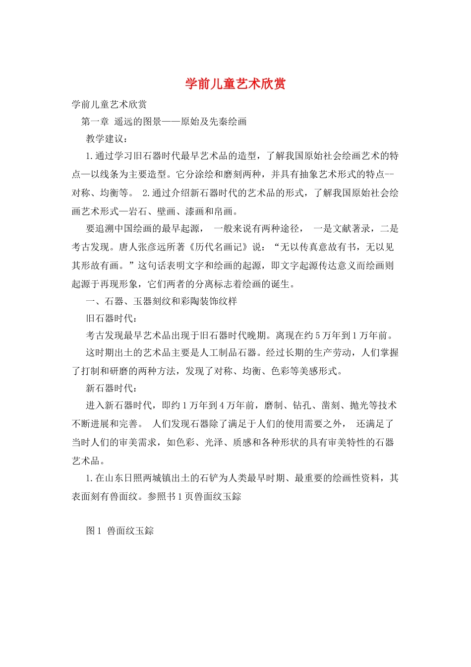 学前儿童艺术欣赏_第1页