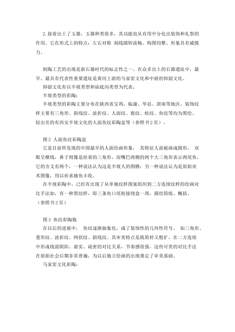 学前儿童艺术欣赏_第2页