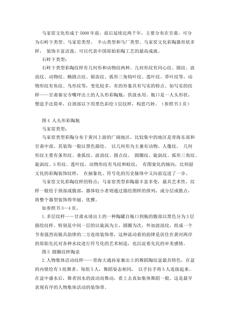 学前儿童艺术欣赏_第3页