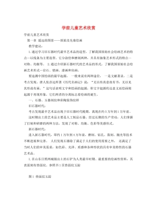 学前儿童艺术欣赏