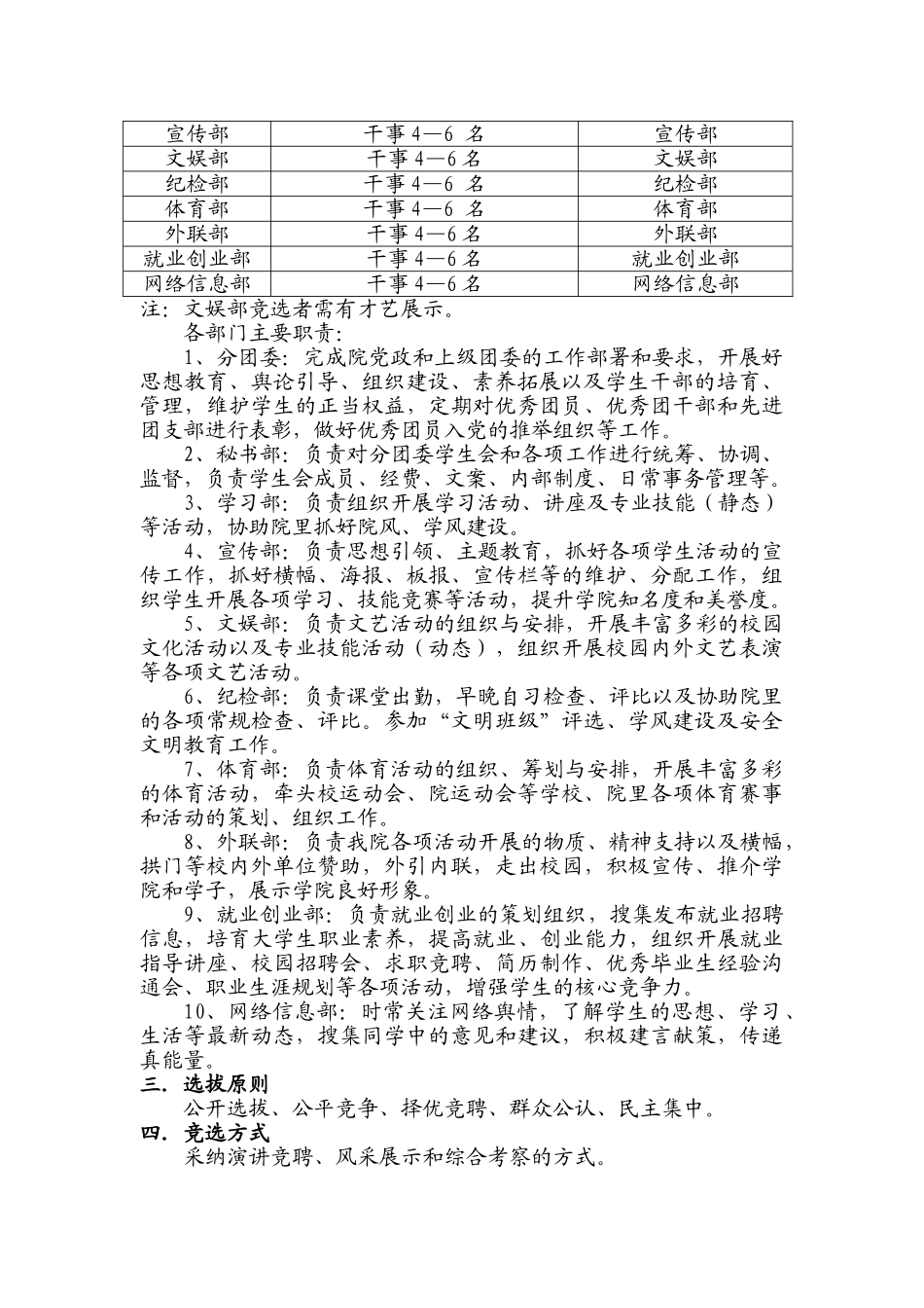 学前教育与音乐学院分团委、学生会纳新方案_第2页